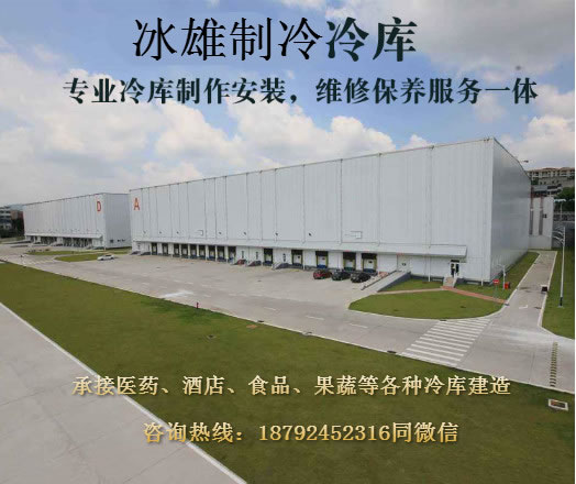 荣耀体育官方站网页版
制冷 冷库建造安装专家 冷库安装价格实惠